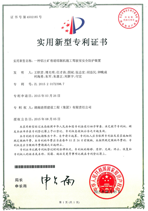 一种铝土矿巷道综掘机施工驾驶室安全防护装置