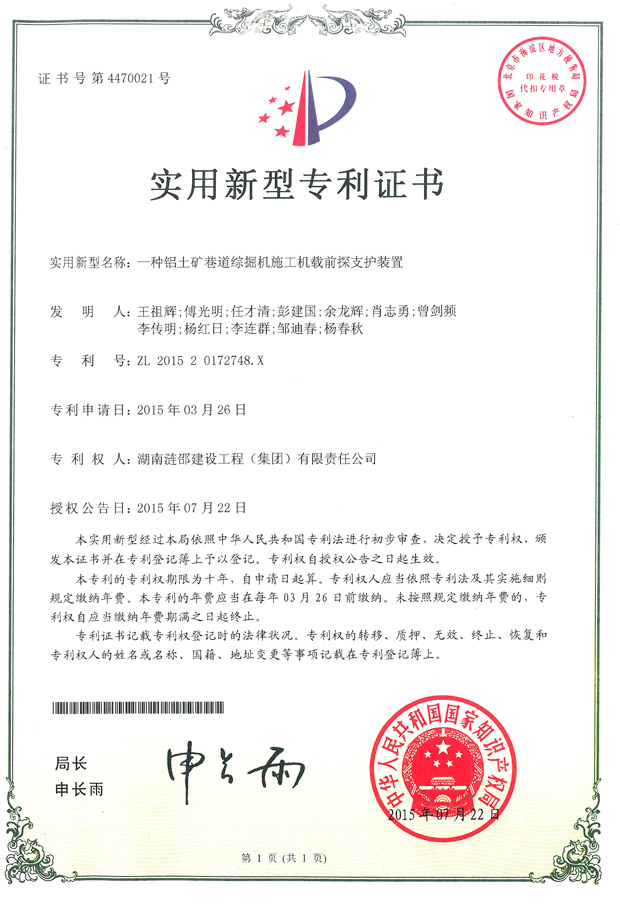 一种铝土矿巷道综掘机施工机载前探支护装置