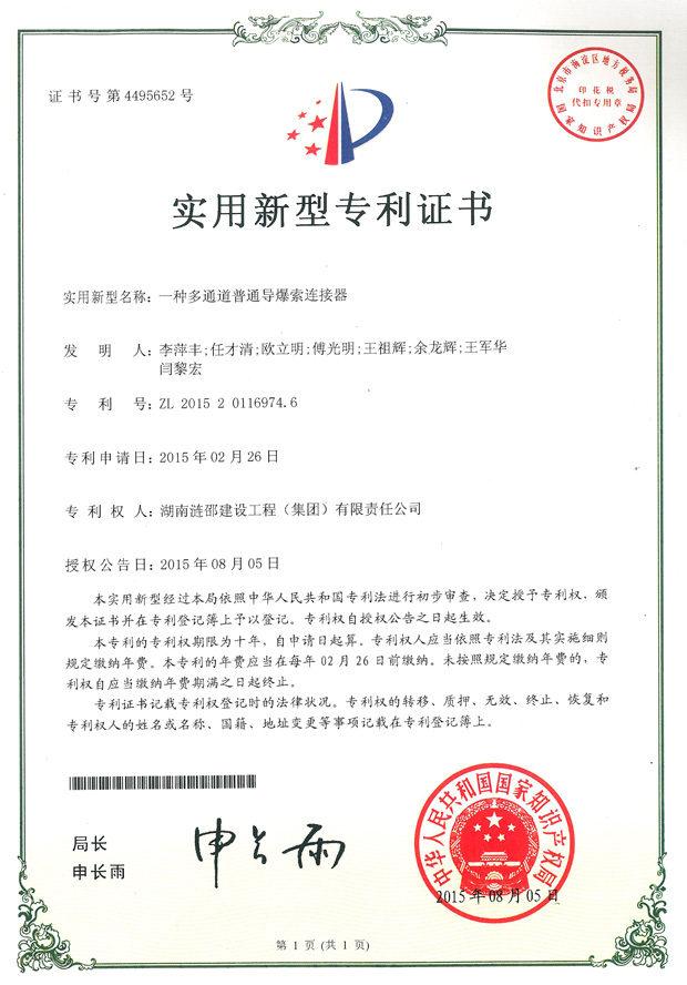 一种多通道普通导爆索连接器