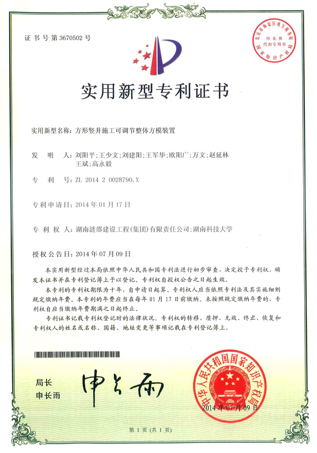 方形竖井施工可调节整体方模装置